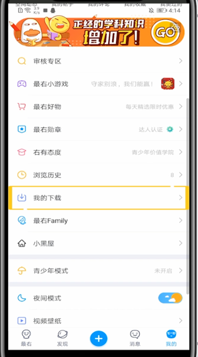 最右查看缓存的方法步骤截图