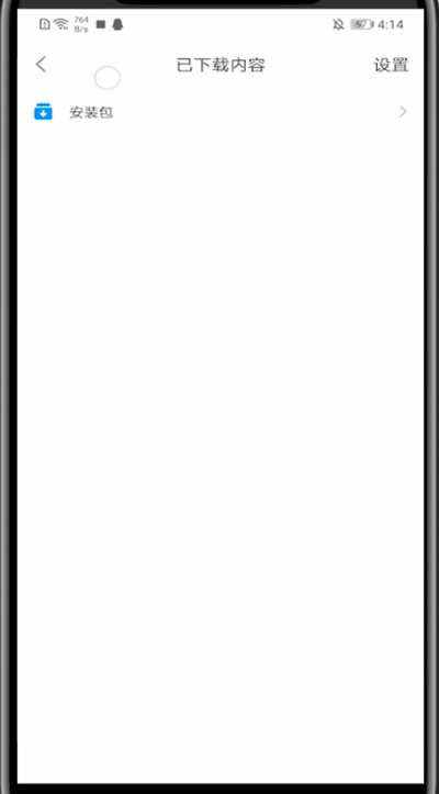 最右查看缓存的方法步骤截图