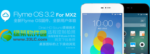 flyme3.2 for mx2固件下载(附魅族mx2升级flyme 3.2图文教程)