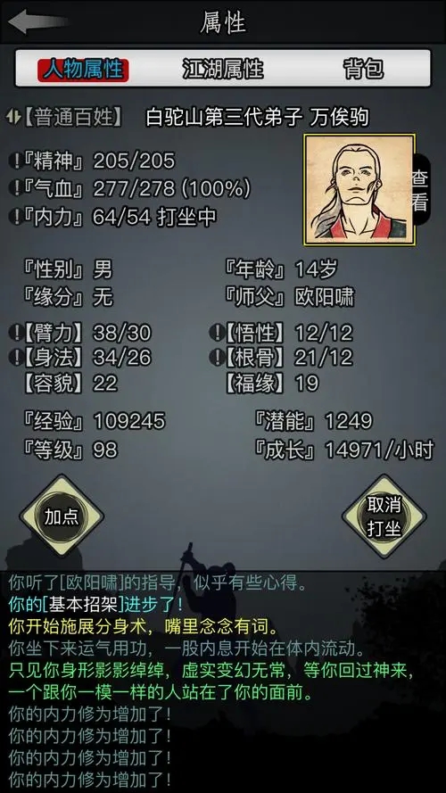 放置江湖0转怎么加点 0转散人攻略