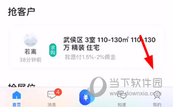 掌上好房通怎么删除客源 删除方法介绍