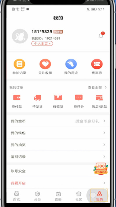 玩物得志实名认证操作方法截图