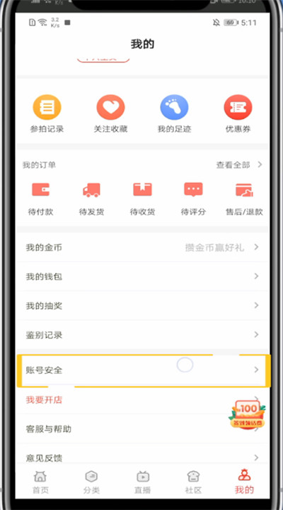 玩物得志实名认证操作方法截图