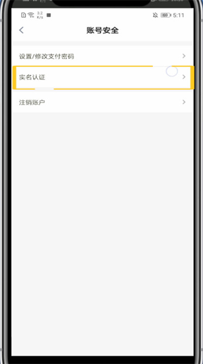玩物得志实名认证操作方法截图
