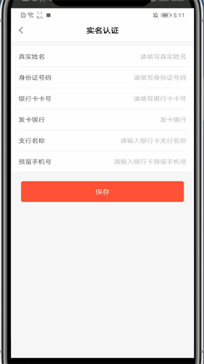 玩物得志实名认证操作方法截图
