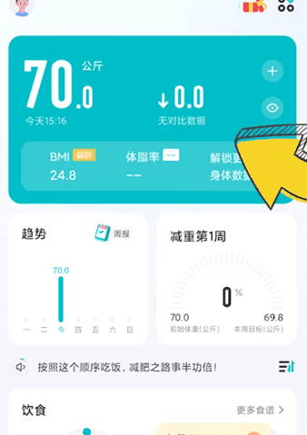 好轻app怎么重新设置初始体重数据 好轻app重新设置体重目标方法
