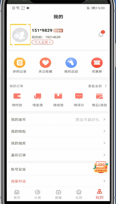玩物得志修改头像的方法步骤截图