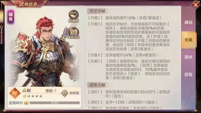 三国志幻想大陆神将几星可以用 神将选择推荐