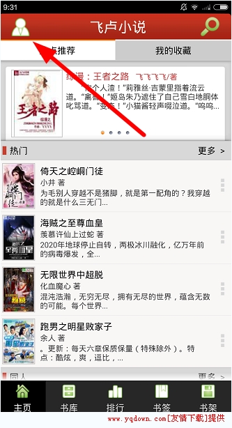 飞卢小说怎样注册账号 飞卢小说注册账号的方法