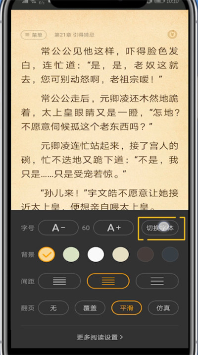 七猫小说快速换字体的方法步骤截图