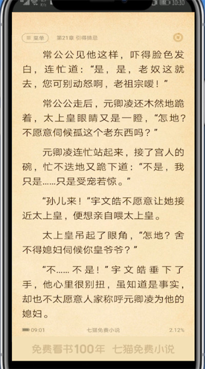 七猫小说快速换字体的方法步骤截图