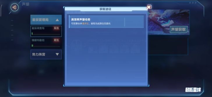 我的起源调查声望在哪刷？星辰管理局与三大部落调查声望提升方法[视频][多图]图片2