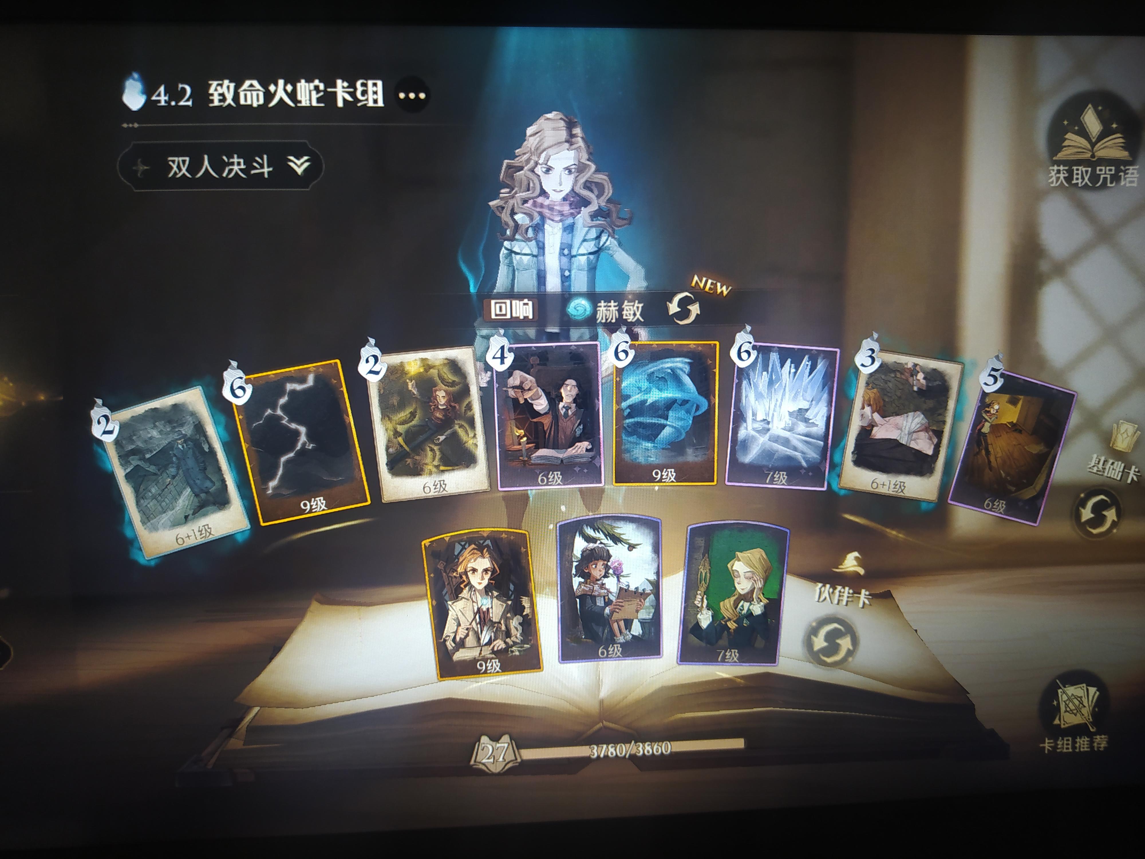 哈利波特输出流卡组 弗立维卡组推荐