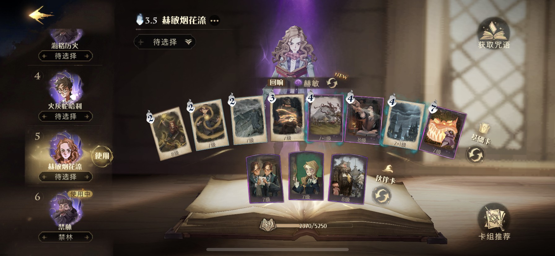 哈利波特输出流卡组 弗立维卡组推荐