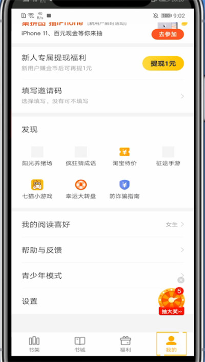 七猫小说中关闭广告的方法教程截图
