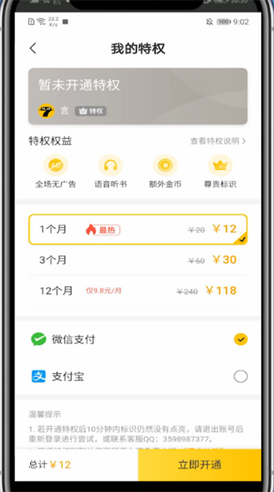 七猫小说中关闭广告的方法教程截图