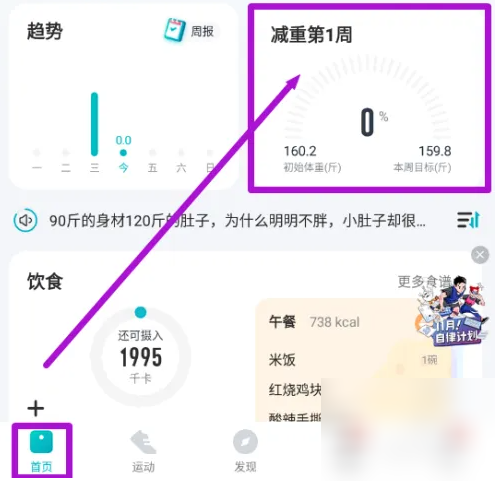 好轻app怎么修改午餐 好轻app更换减重计划食谱方法