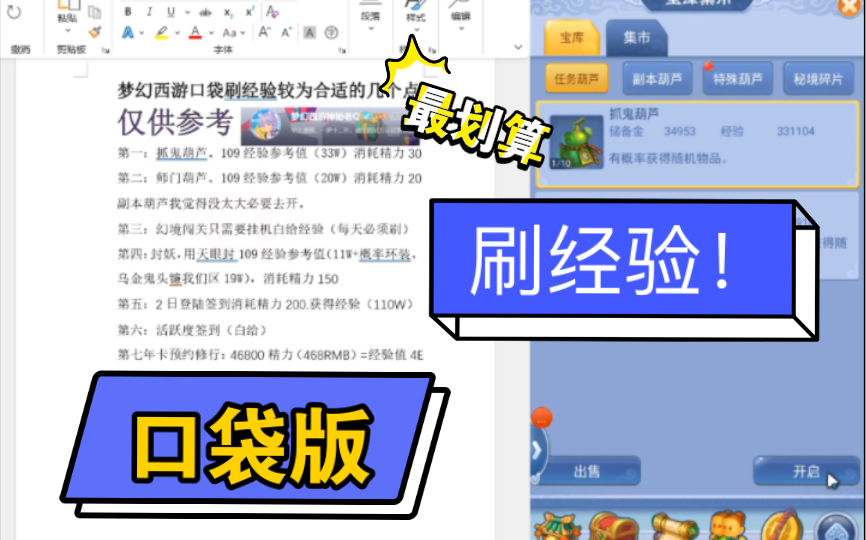 梦幻西游口袋版69级划算吗知乎 梦幻西游0到30级需要多少炼兽点