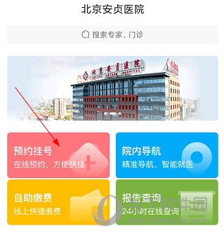 北京安贞医院如何预约挂号 操作方法介绍