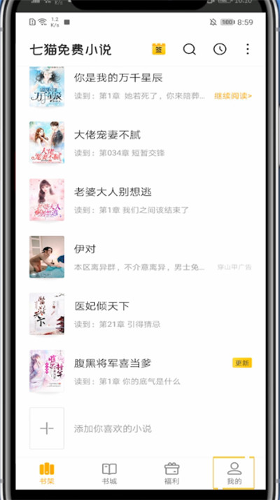 七猫小说更换手机号的方法步骤截图