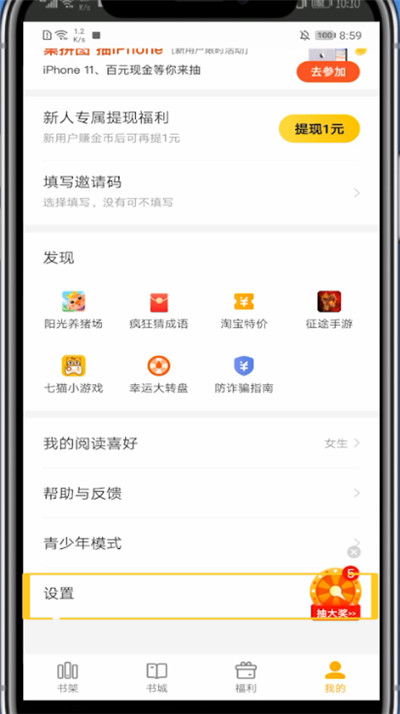 七猫小说更换手机号的方法步骤截图