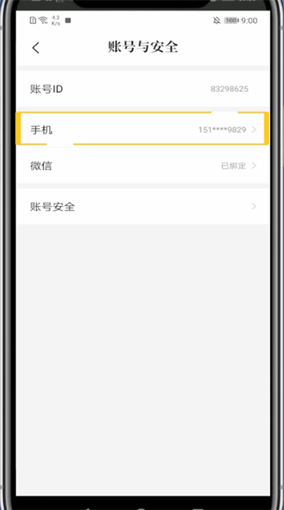 七猫小说更换手机号的方法步骤截图