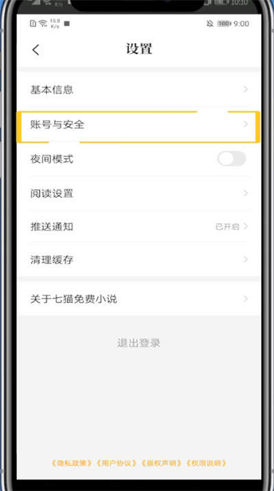 七猫小说更换手机号的方法步骤截图