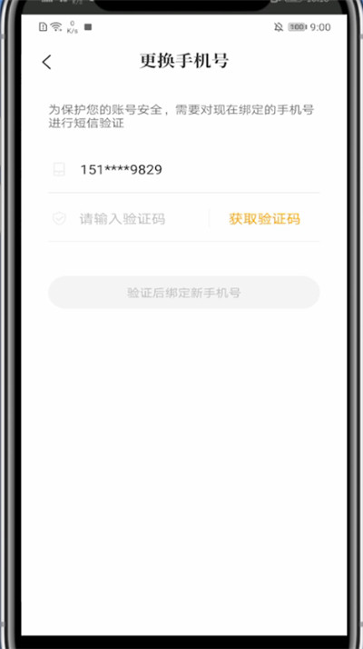 七猫小说更换手机号的方法步骤截图