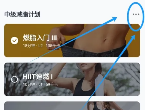 好轻app怎么修改减重计划 好轻app重新制定减脂减重运动计划方法