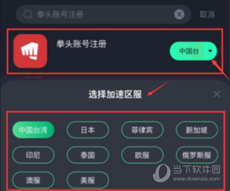 奇游手游加速器如何注册拳头账号 这个步骤教给你