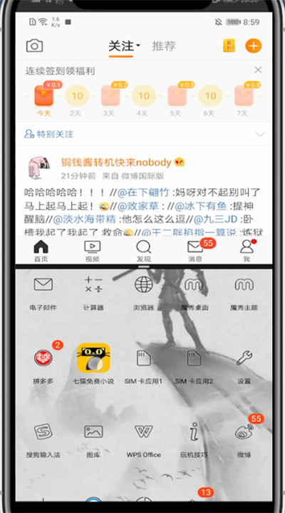 七猫小说快速分屏的方法步骤截图