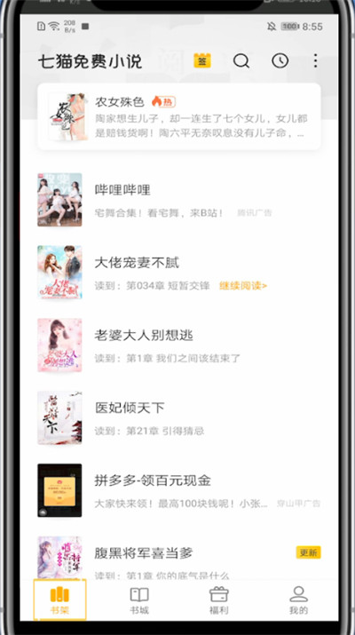 七猫小说中查看阅读记录的简单步骤截图