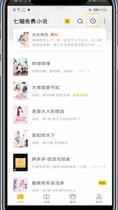 七猫小说中查看阅读记录的简单步骤截图