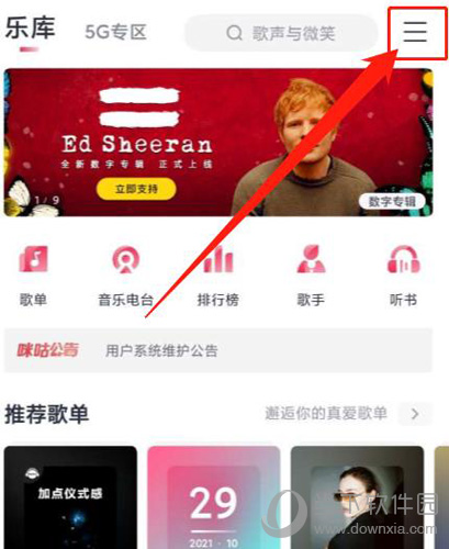 咪咕音乐怎么导入网易云 快速导入歌单