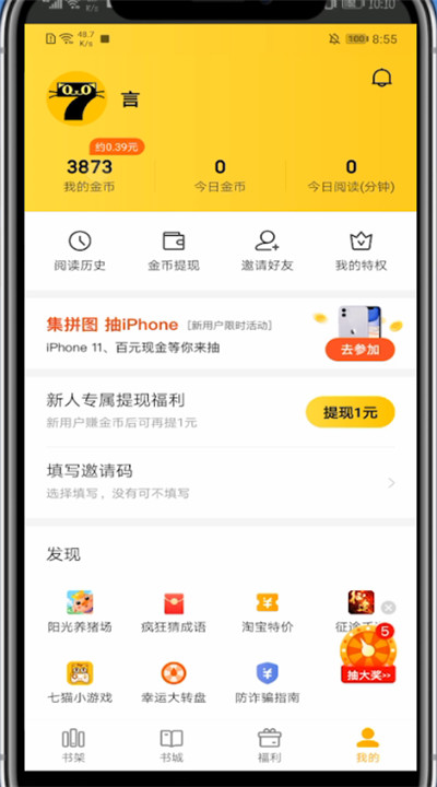七猫小说中把阅读币换成钱的方法步骤截图