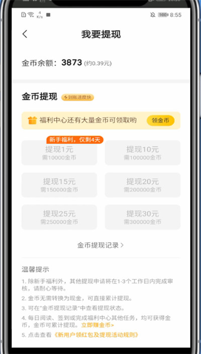 七猫小说中把阅读币换成钱的方法步骤截图