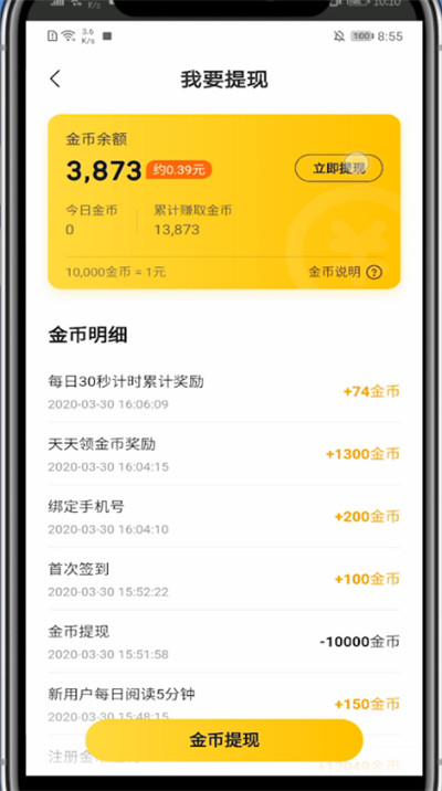 七猫小说中把阅读币换成钱的方法步骤截图