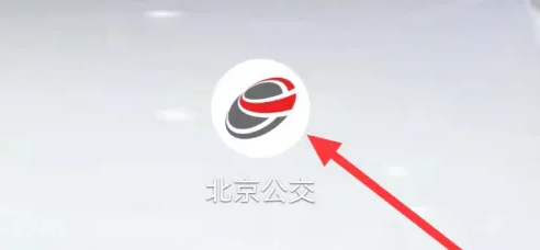 北京公交车查询路线查询app如何查询 北京公交查看旅行专区方法