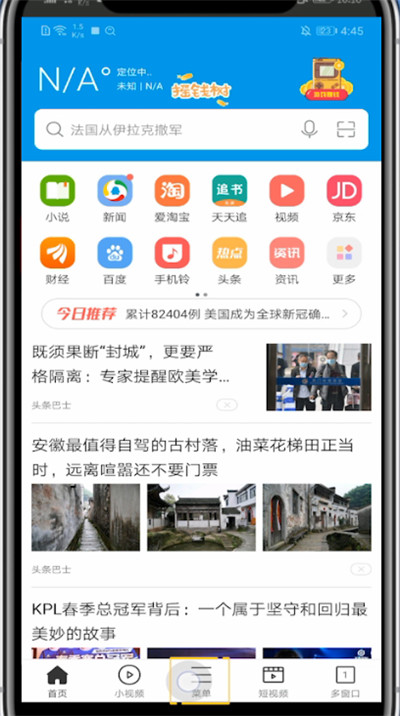 微米浏览器中设置主页的简单方法截图