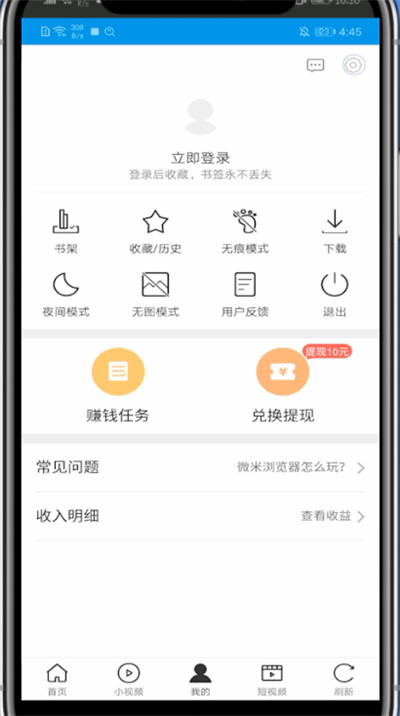 微米浏览器中设置主页的简单方法截图
