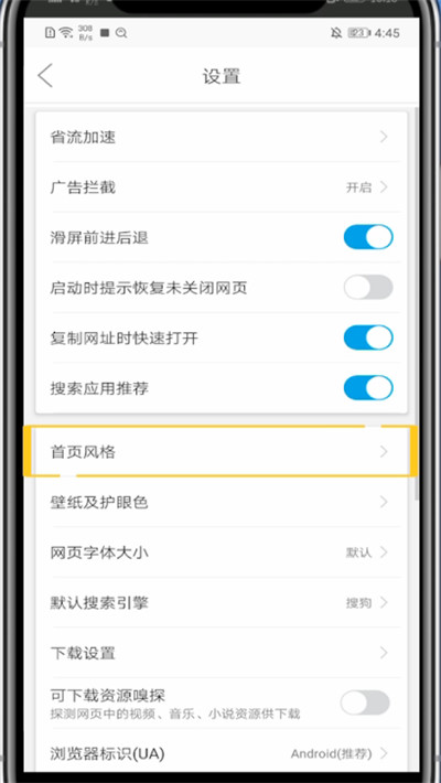 微米浏览器中设置主页的简单方法截图