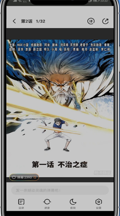 腾讯动漫设置左右翻页的方法步骤截图