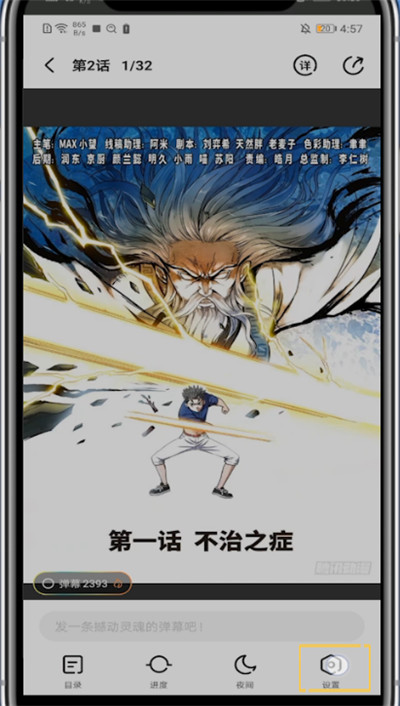 腾讯动漫设置左右翻页的方法步骤截图