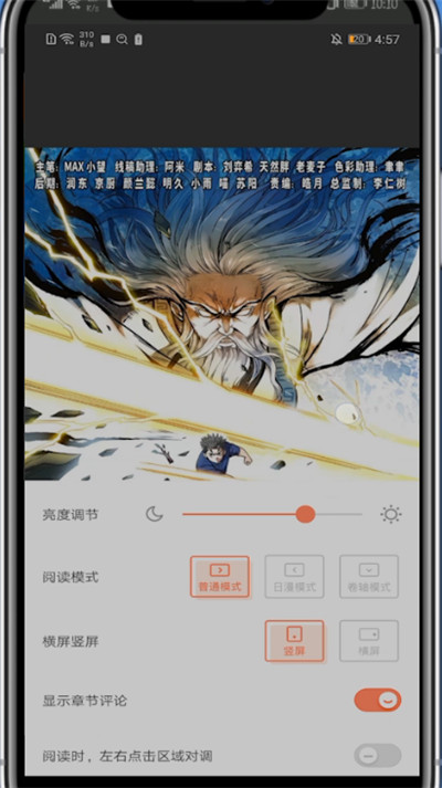 腾讯动漫设置左右翻页的方法步骤截图
