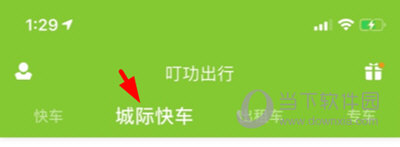 叮功出行怎么订票 车票购买方法介绍