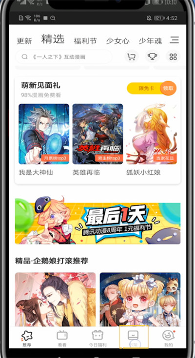 腾讯动漫找收藏的小说方法截图