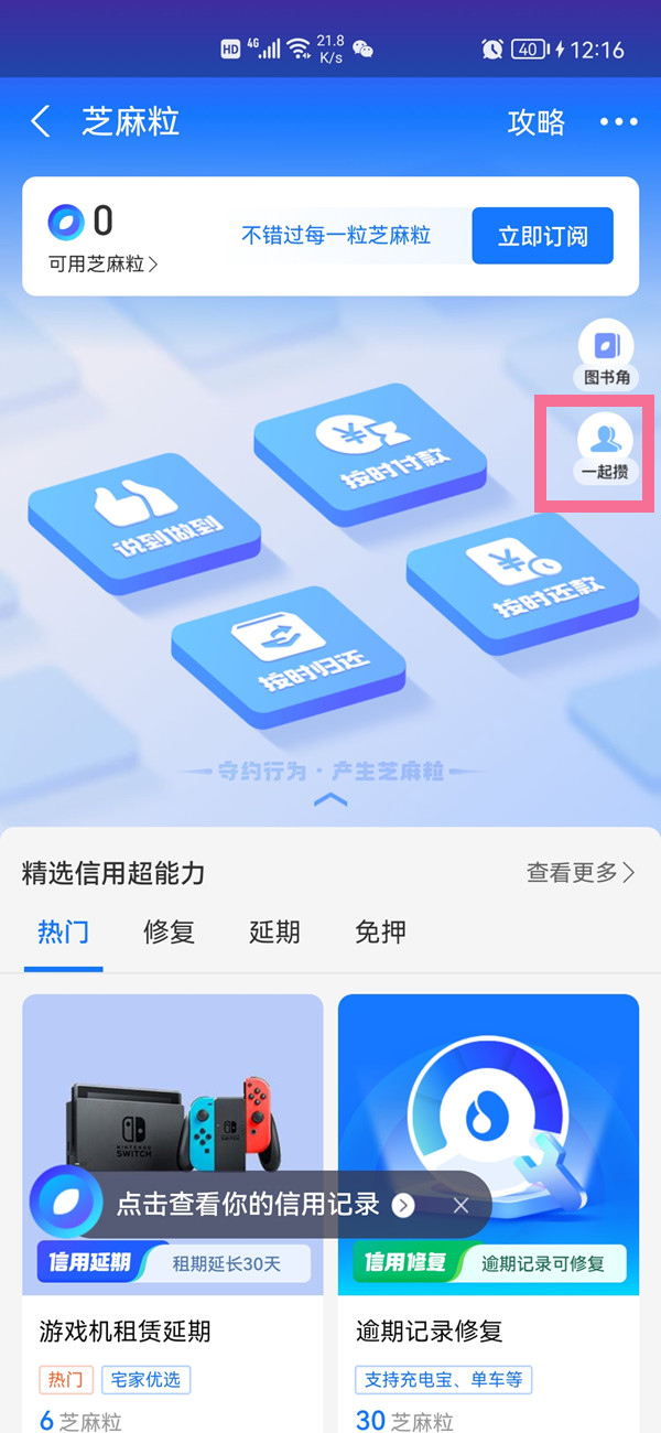 支付宝芝麻粒转给别人的操作方法与步骤