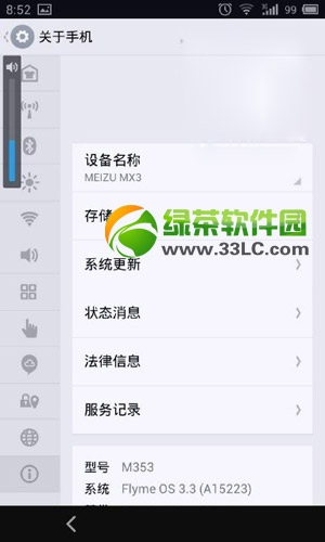 魅族mx3升级flyme3.3图文教程(附flyme 3.3下载)