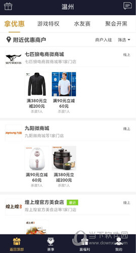 王者人生怎么查看附近店家 附近商户查询方法