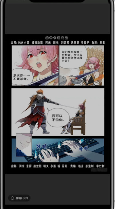 腾讯动漫关弹幕的简单方法截图